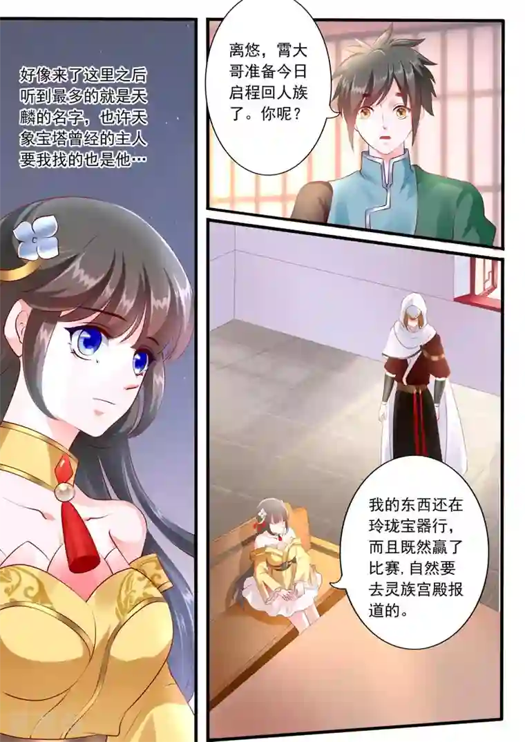 妃常无良第50话