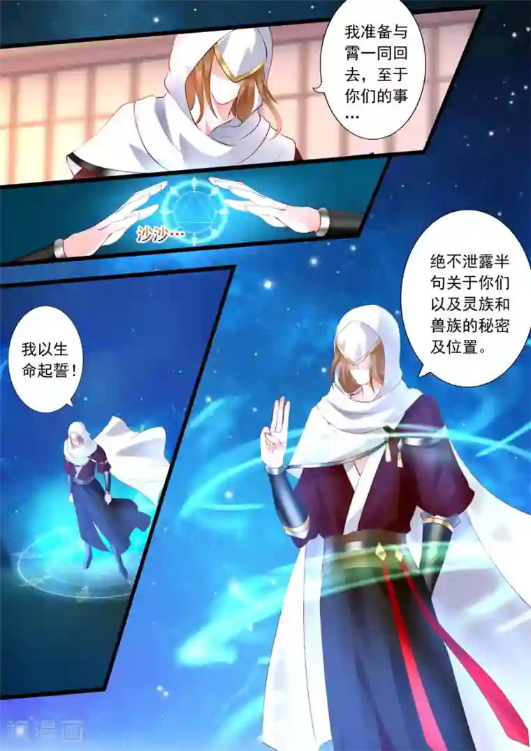 妃常无良第50话