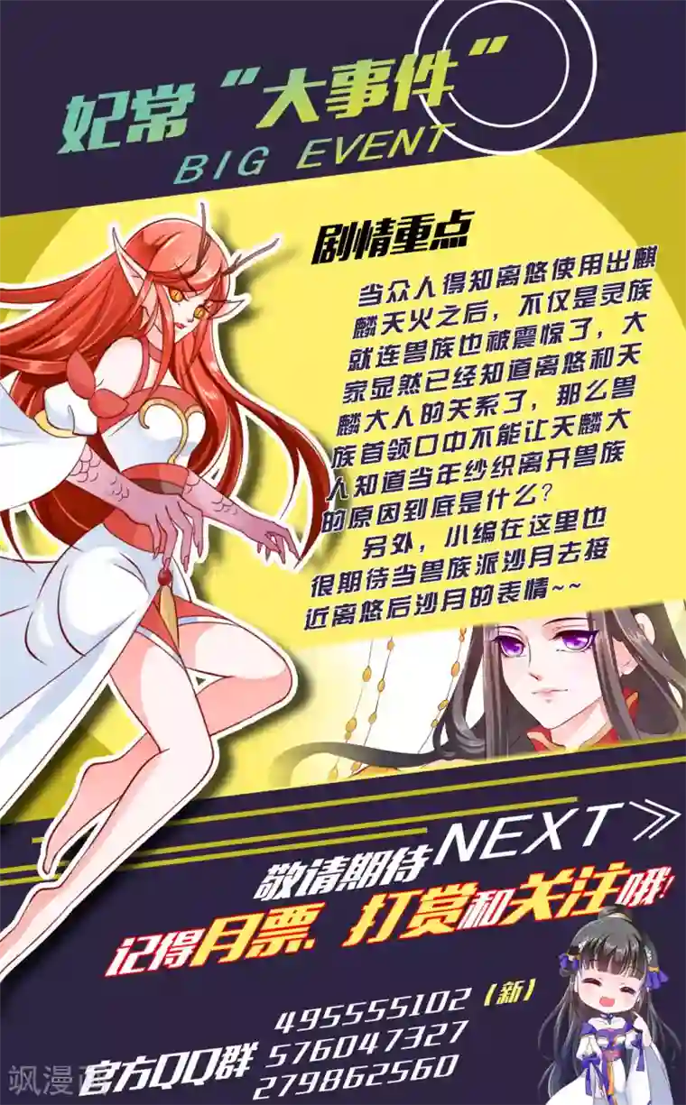 妃常无良第50话