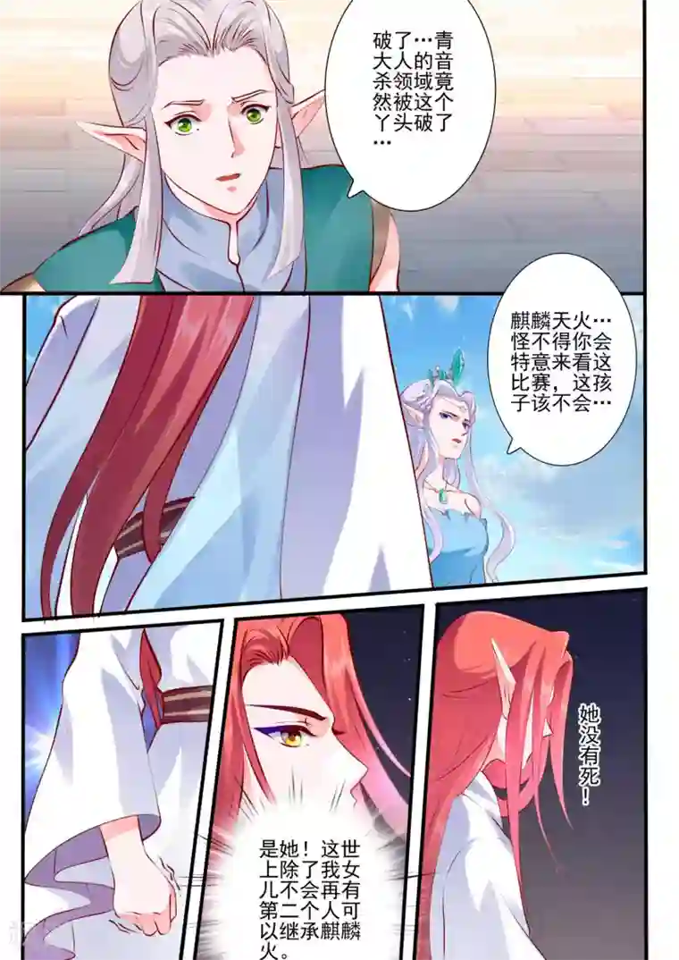 妃常无良第50话