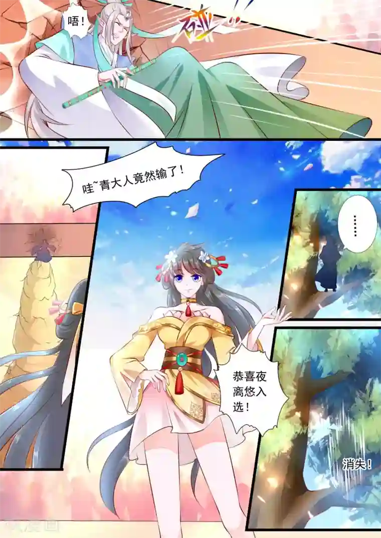 妃常无良第50话