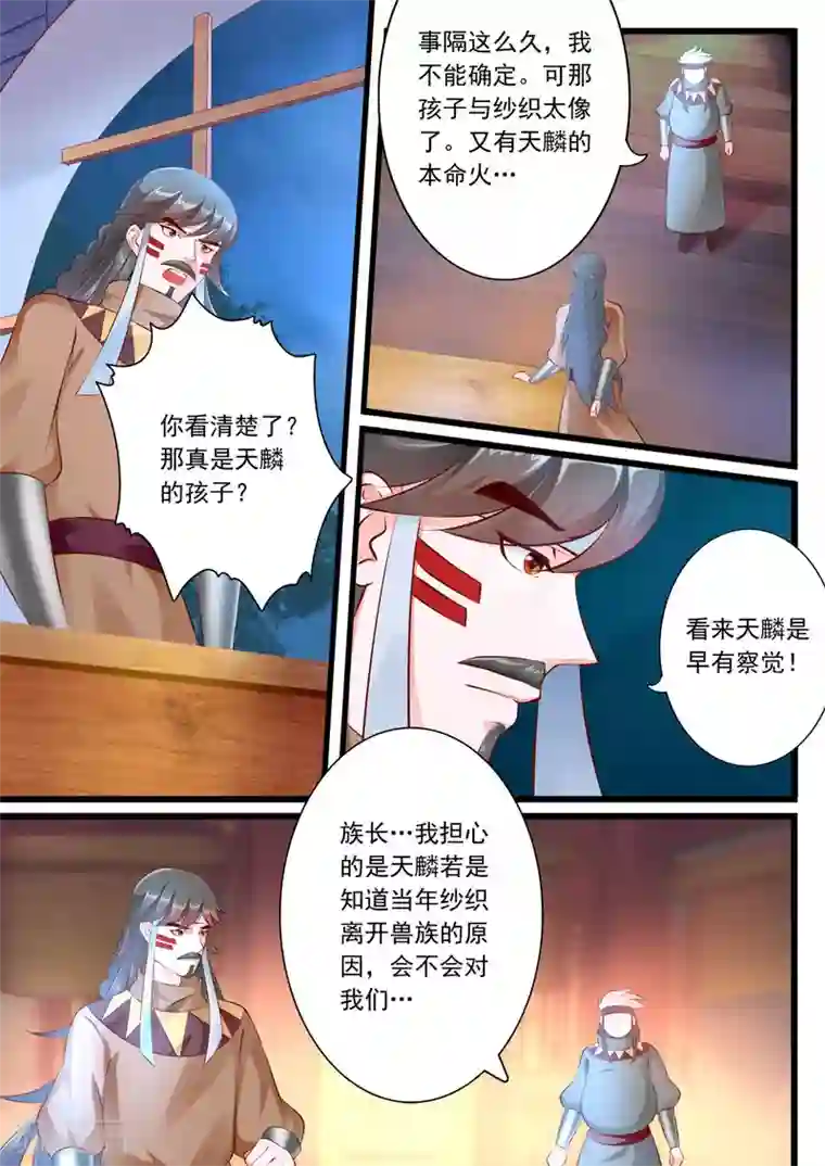 妃常无良第50话
