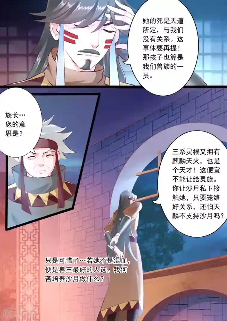 妃常无良第50话