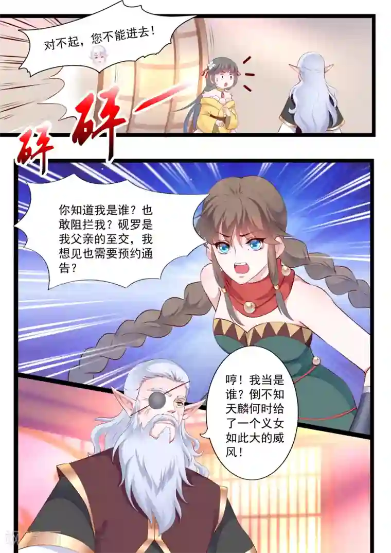 妃常无良第53话