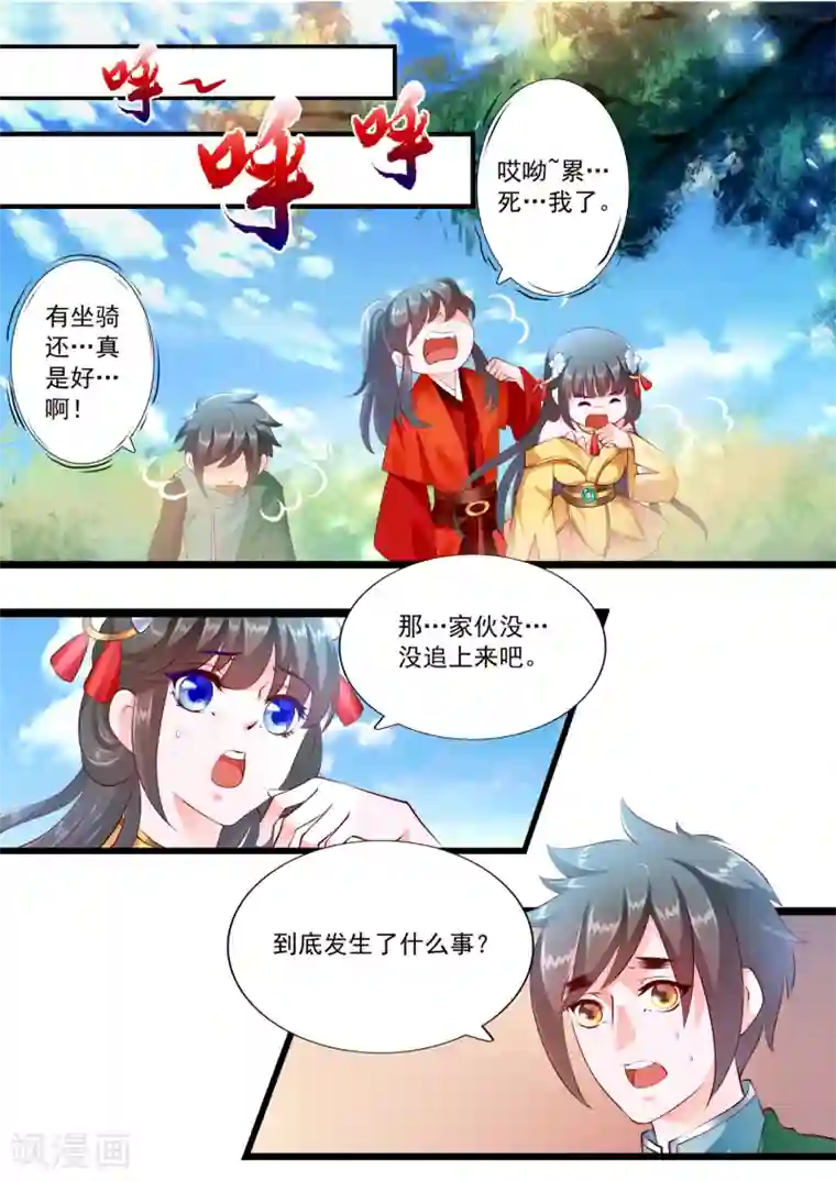 妃常无良第53话