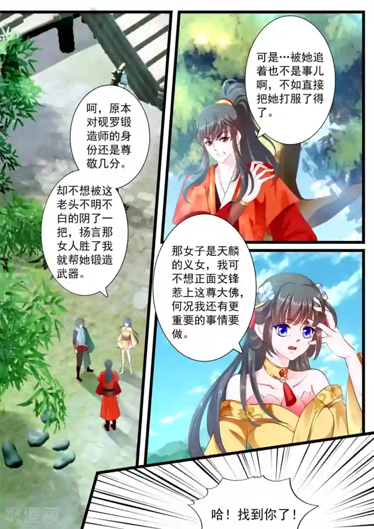 妃常无良第53话