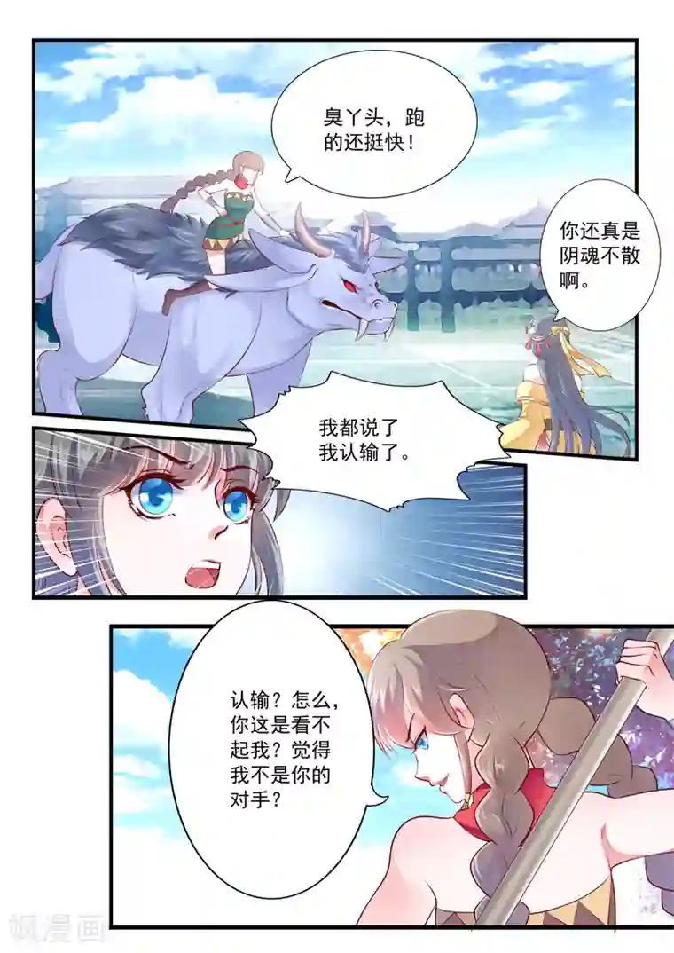 妃常无良第53话