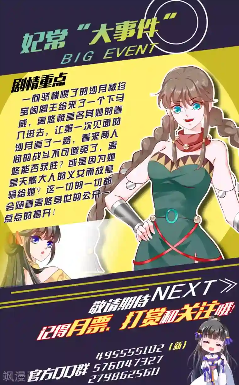 妃常无良第53话