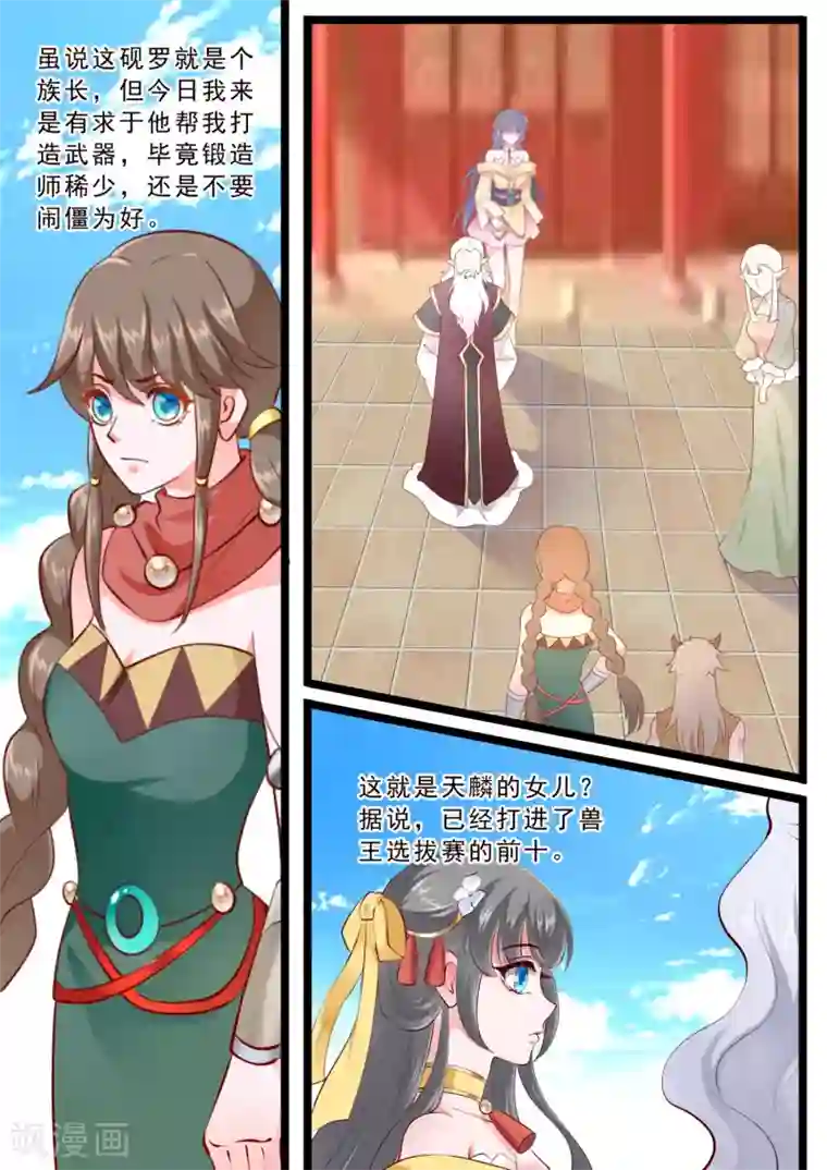 妃常无良第53话