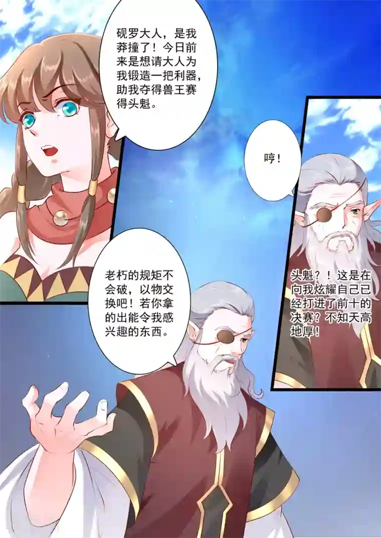 妃常无良第53话