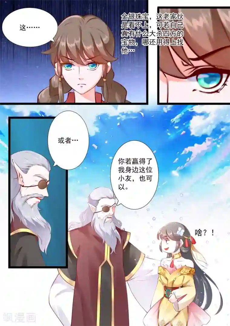 妃常无良第53话