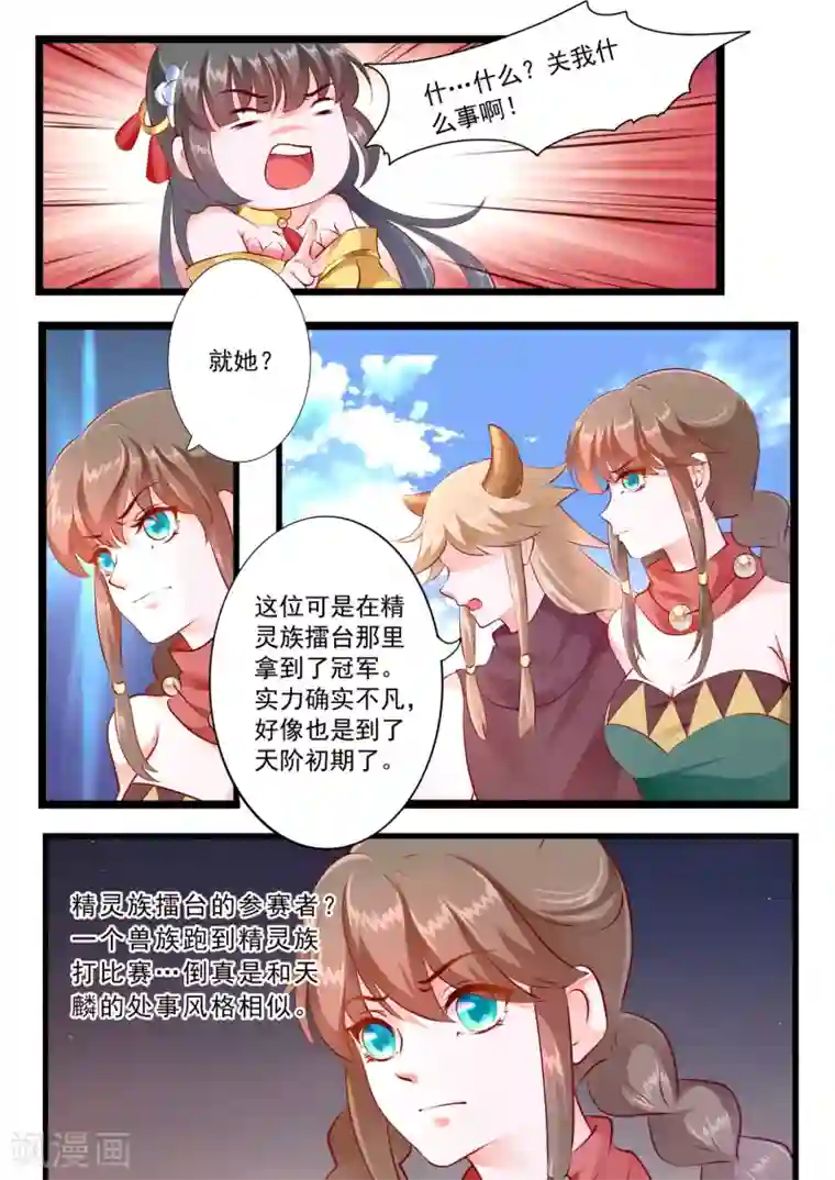 妃常无良第53话