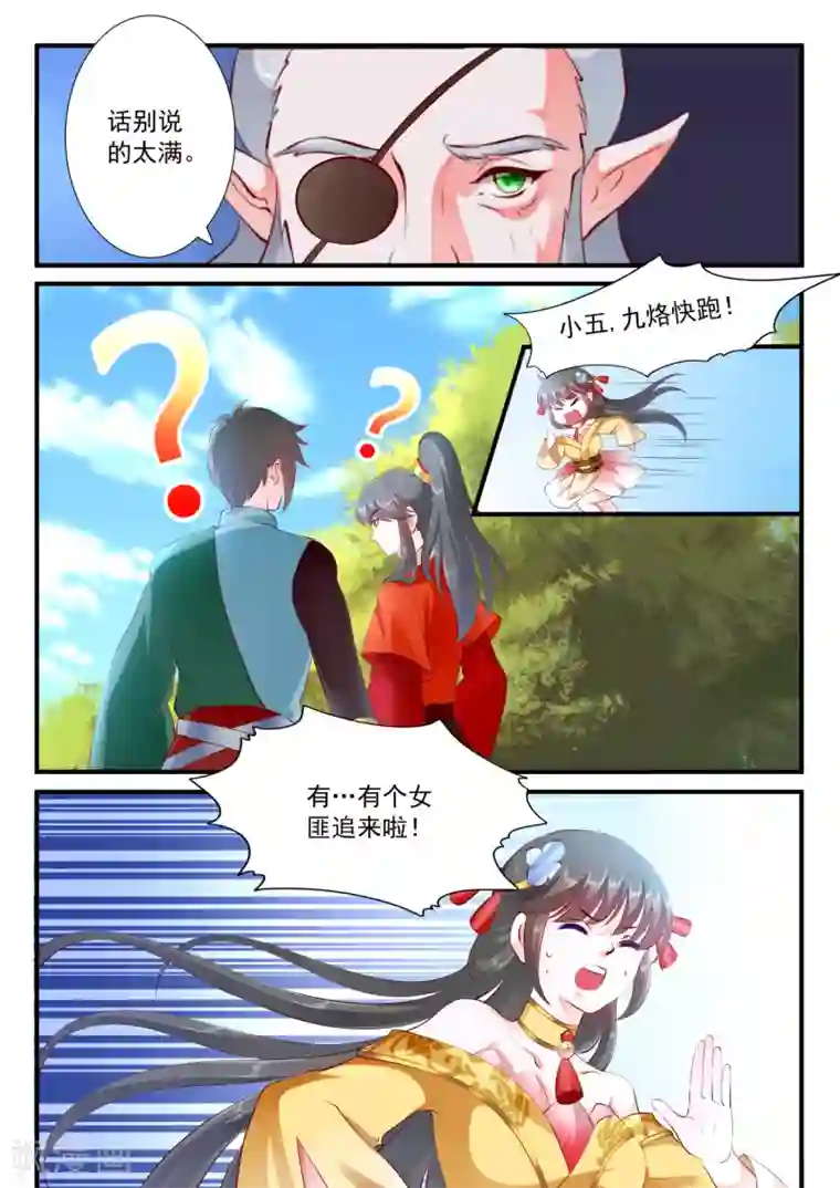 妃常无良第53话