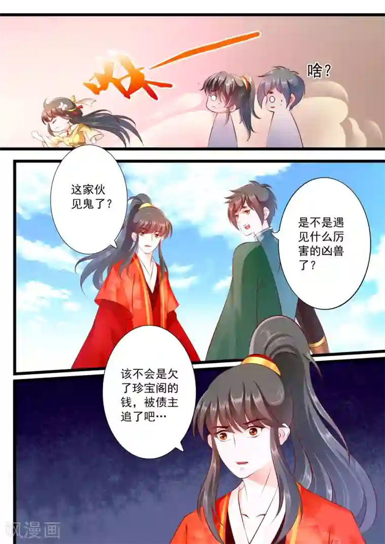 妃常无良第53话