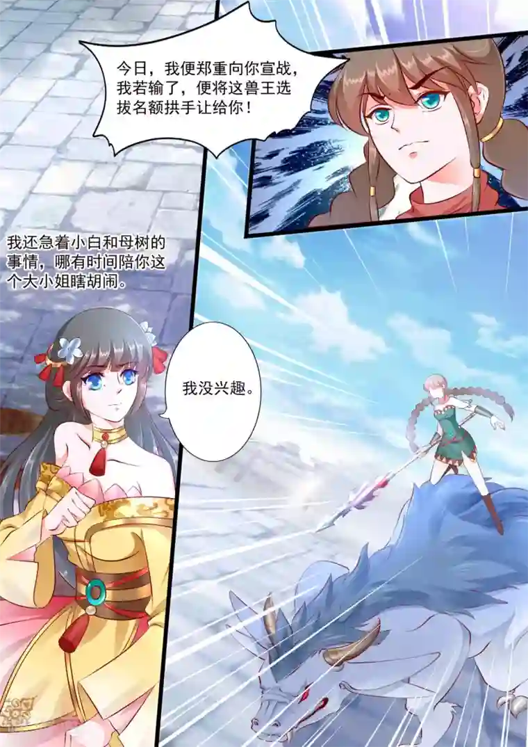 妃常无良第54话