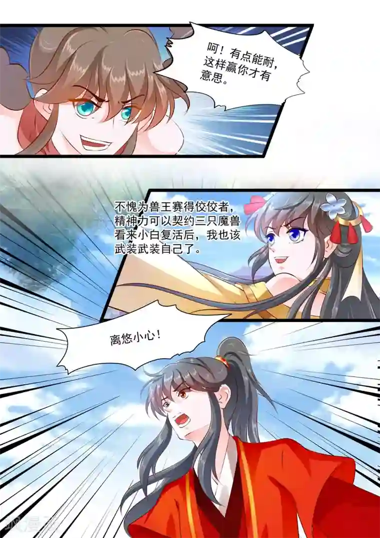 妃常无良第54话