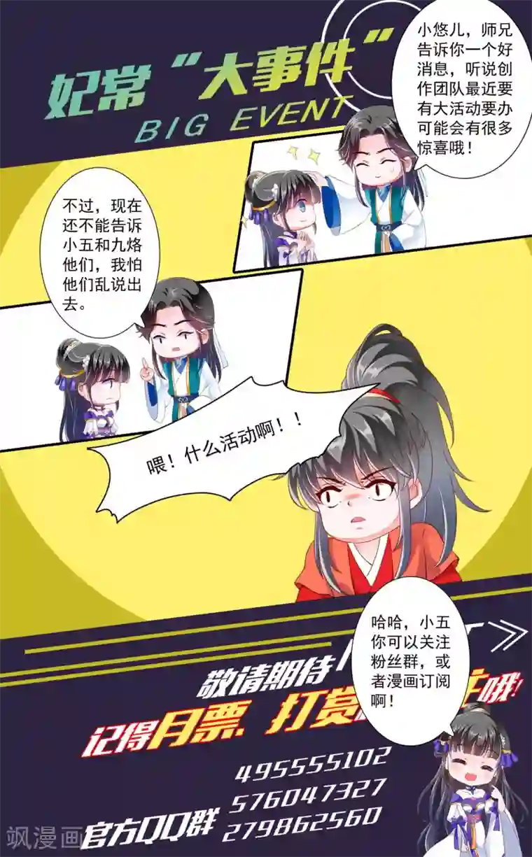 妃常无良第54话