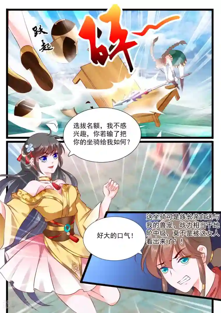 妃常无良第54话