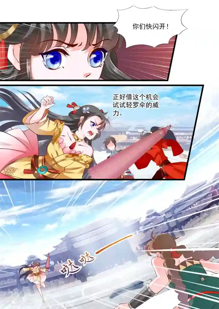 妃常无良第54话