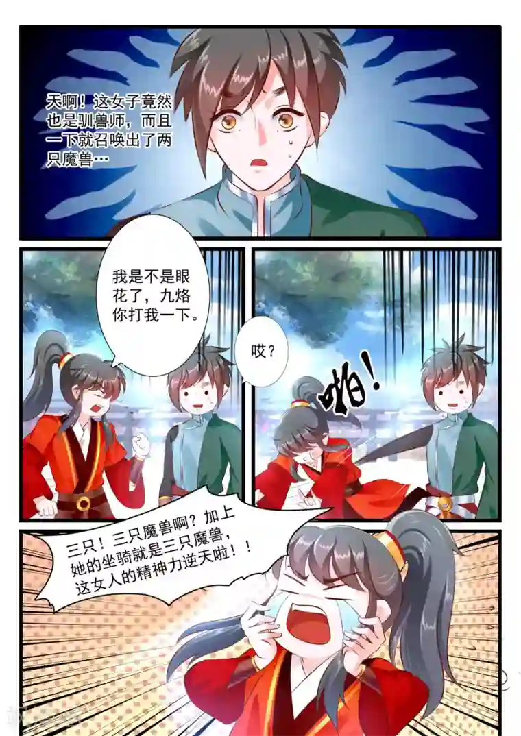 妃常无良第54话