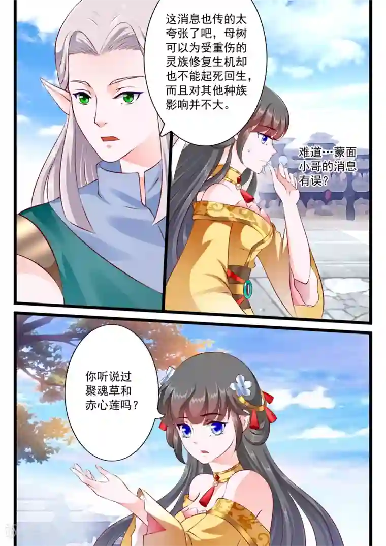 妃常无良第56话
