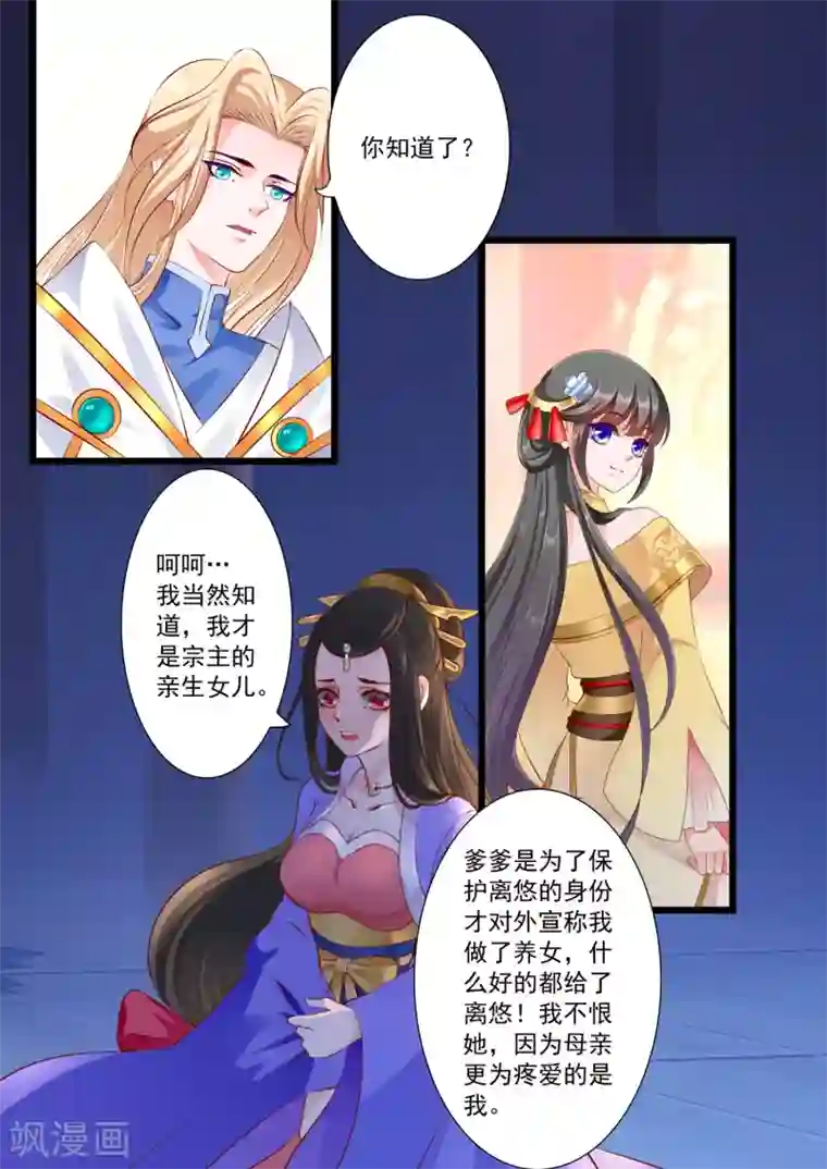 妃常无良第56话