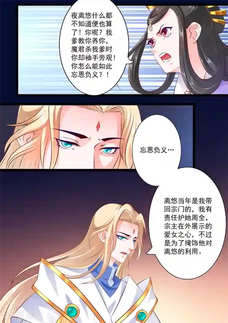 妃常无良第56话