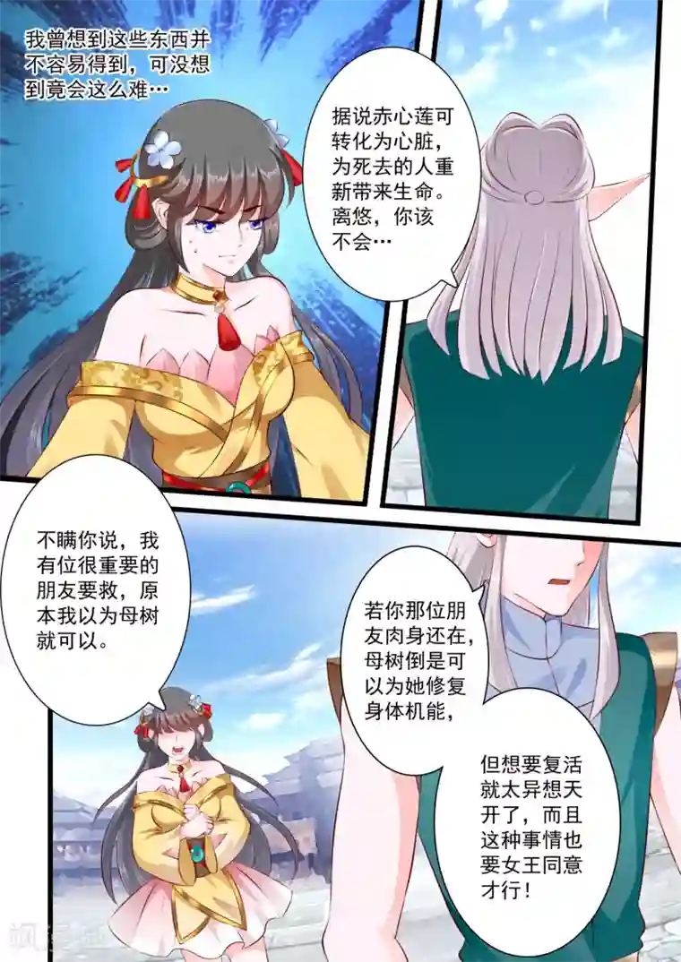 妃常无良第56话