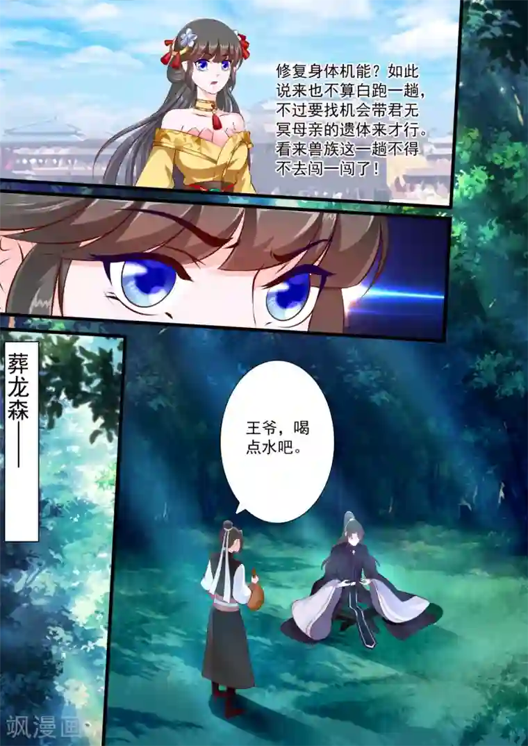 妃常无良第56话