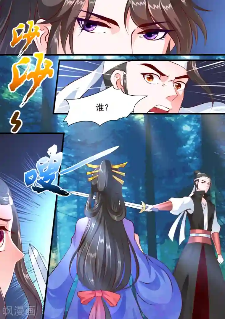 妃常无良第56话