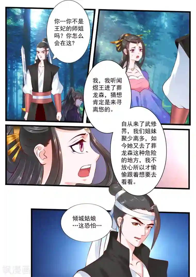 妃常无良第56话