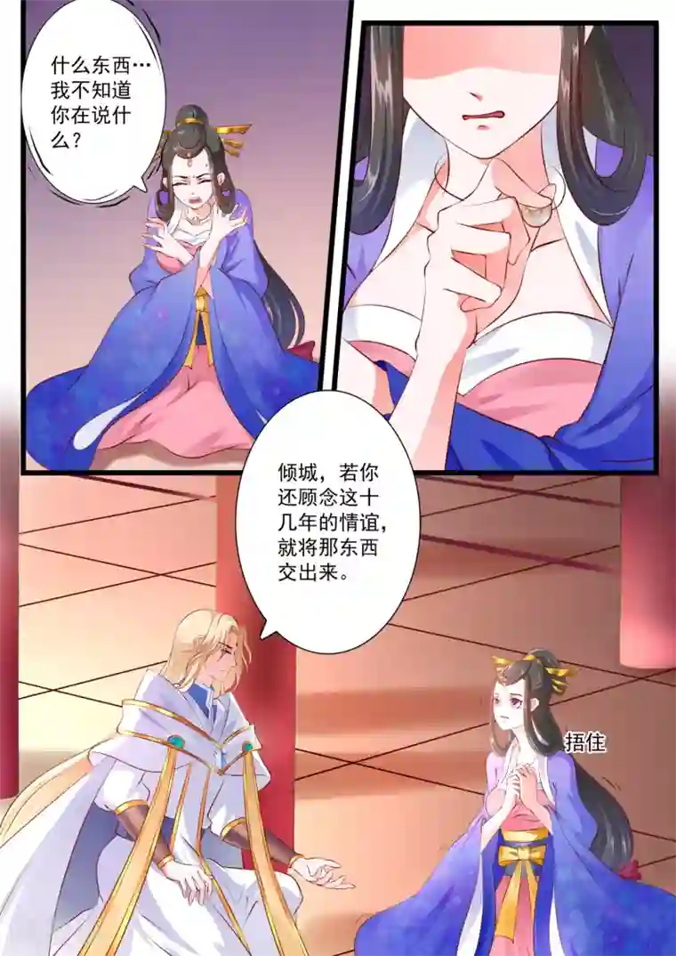 妃常无良第56话