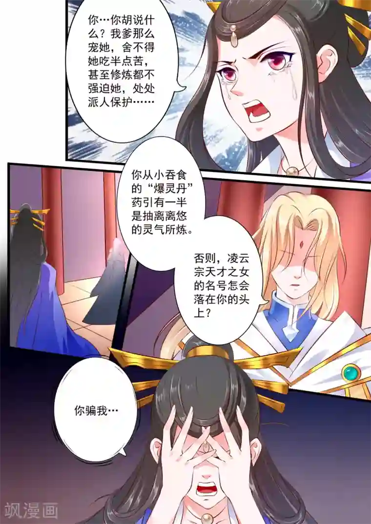 妃常无良第57话