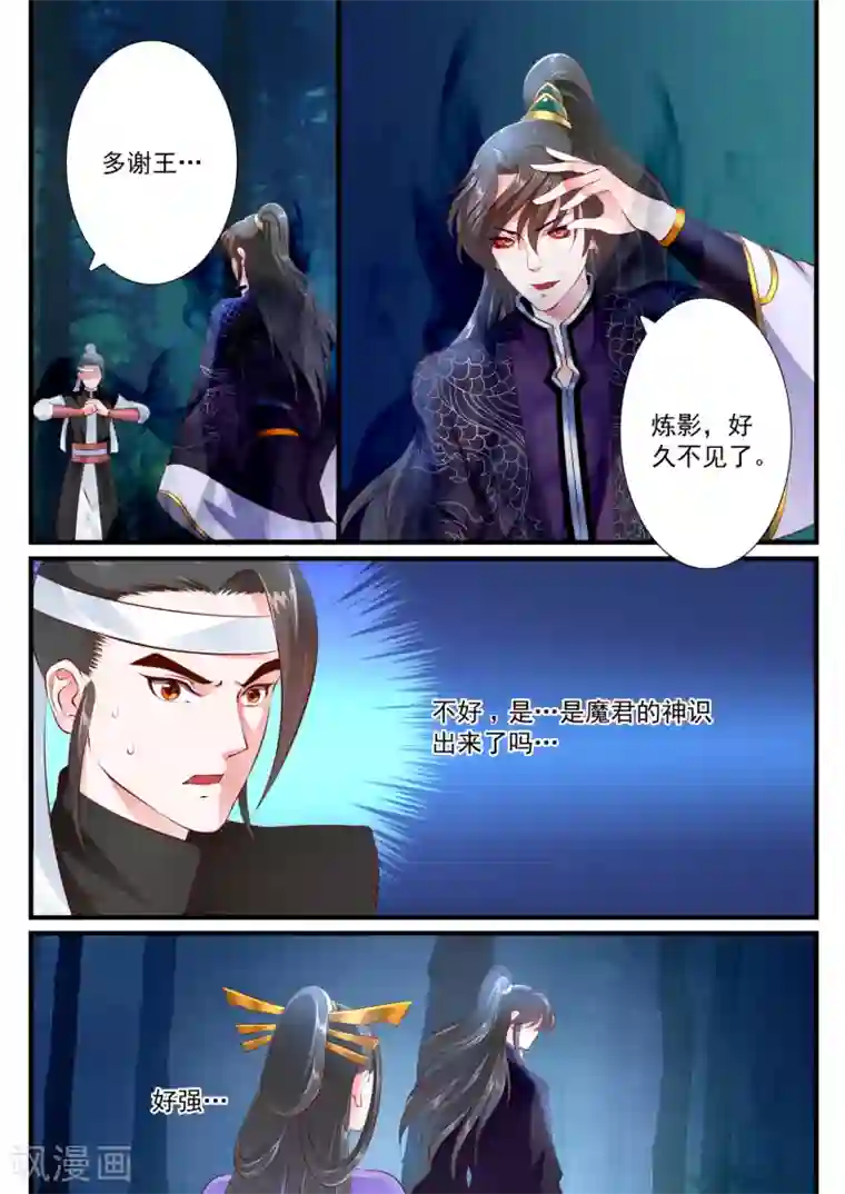 妃常无良第57话