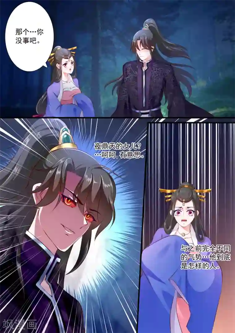 妃常无良第57话