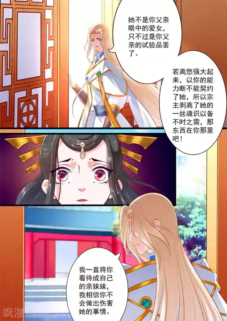 妃常无良第57话