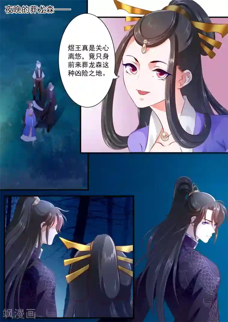 妃常无良第57话