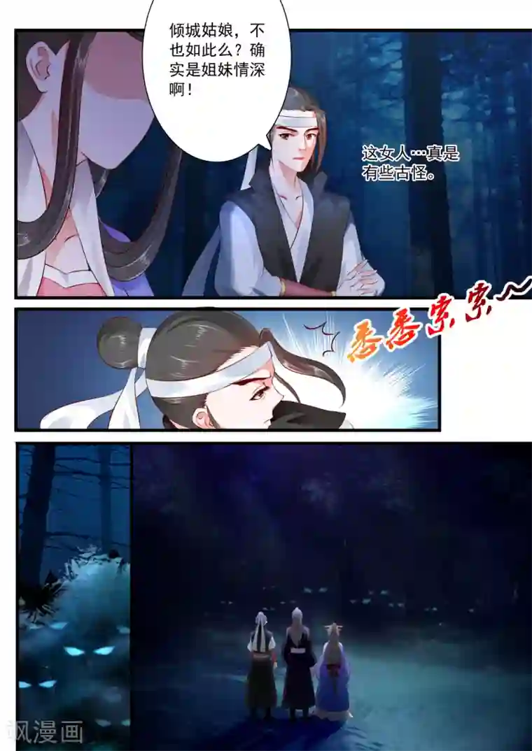 妃常无良第57话