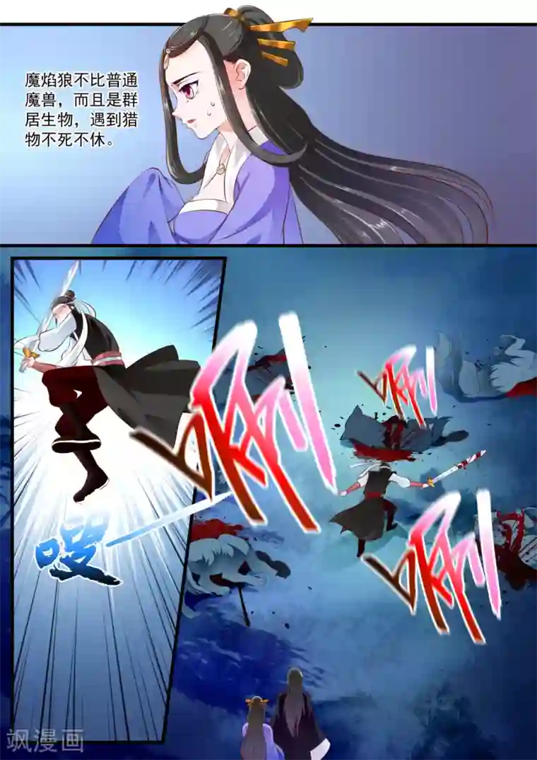 妃常无良第57话