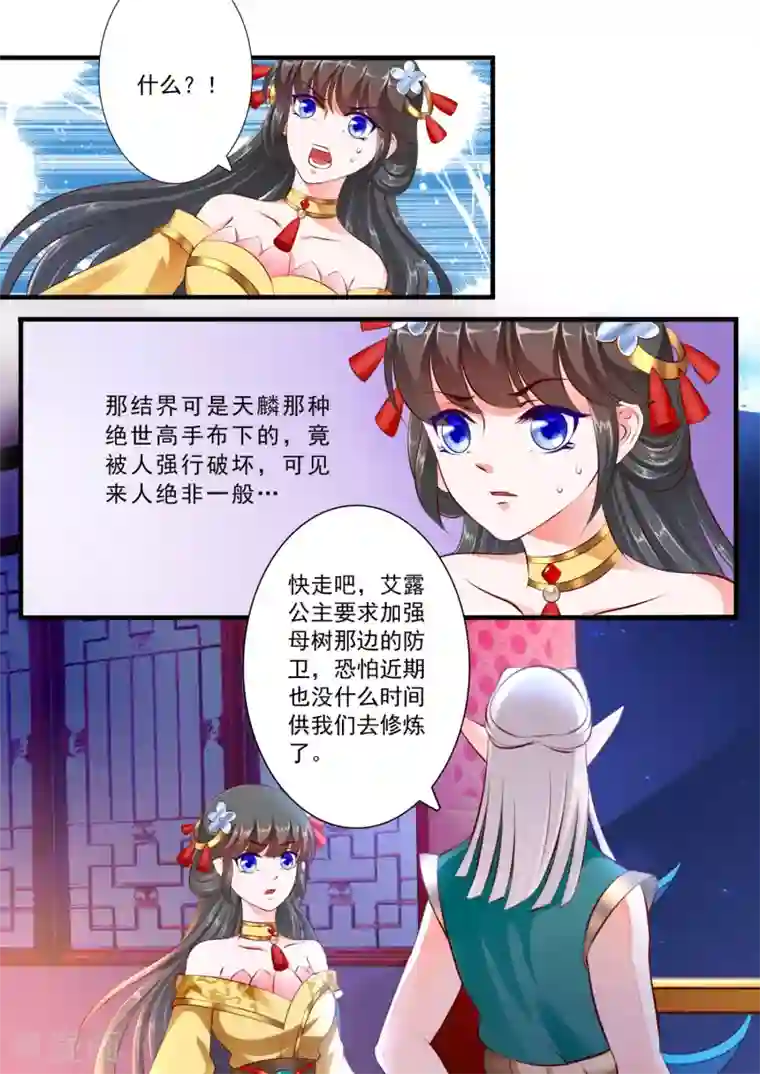 妃常无良第58话