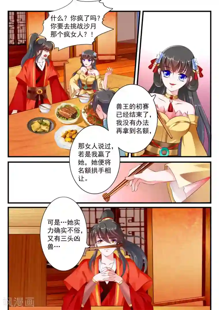 妃常无良第58话