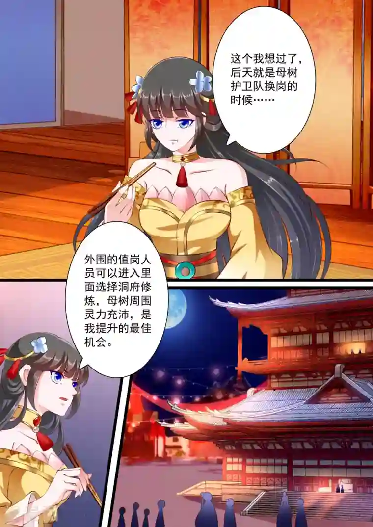 妃常无良第58话