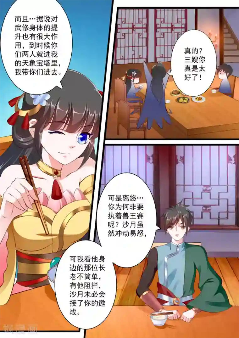 妃常无良第58话