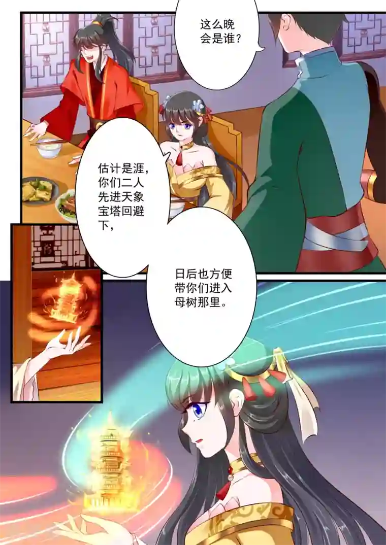 妃常无良第58话