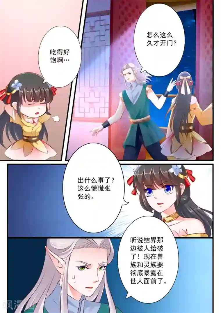 妃常无良第58话