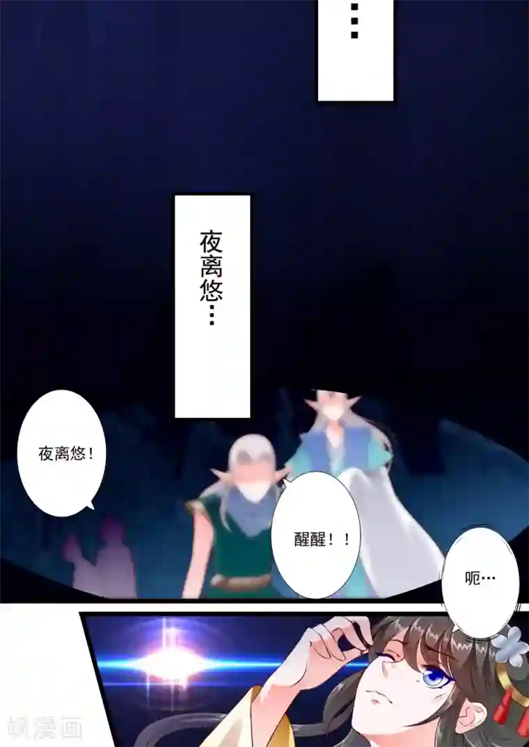 妃常无良第59话