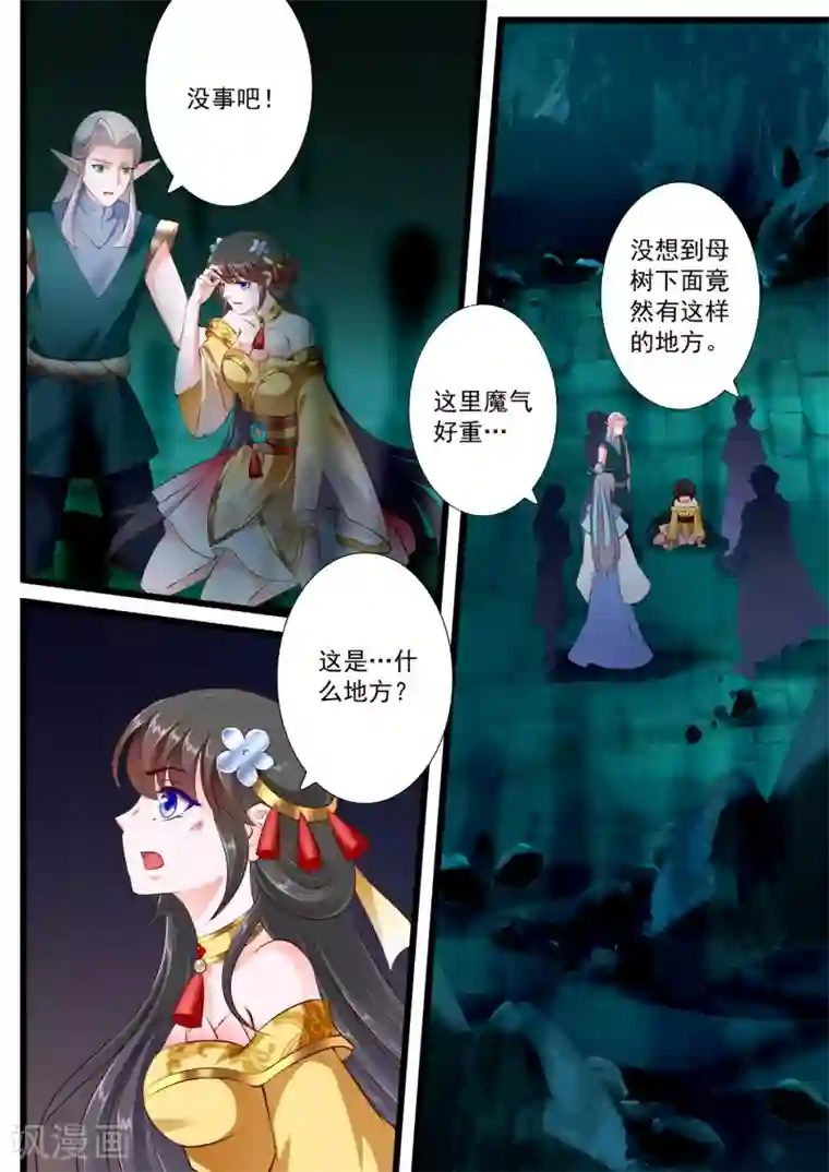 妃常无良第59话