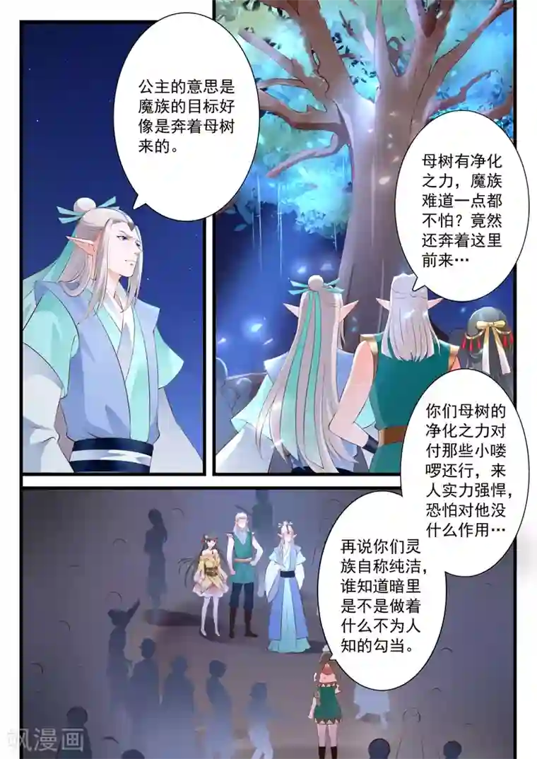 妃常无良第59话