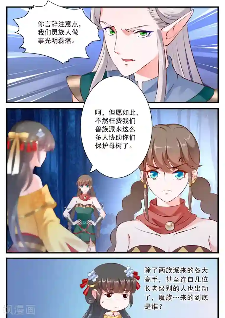 妃常无良第59话