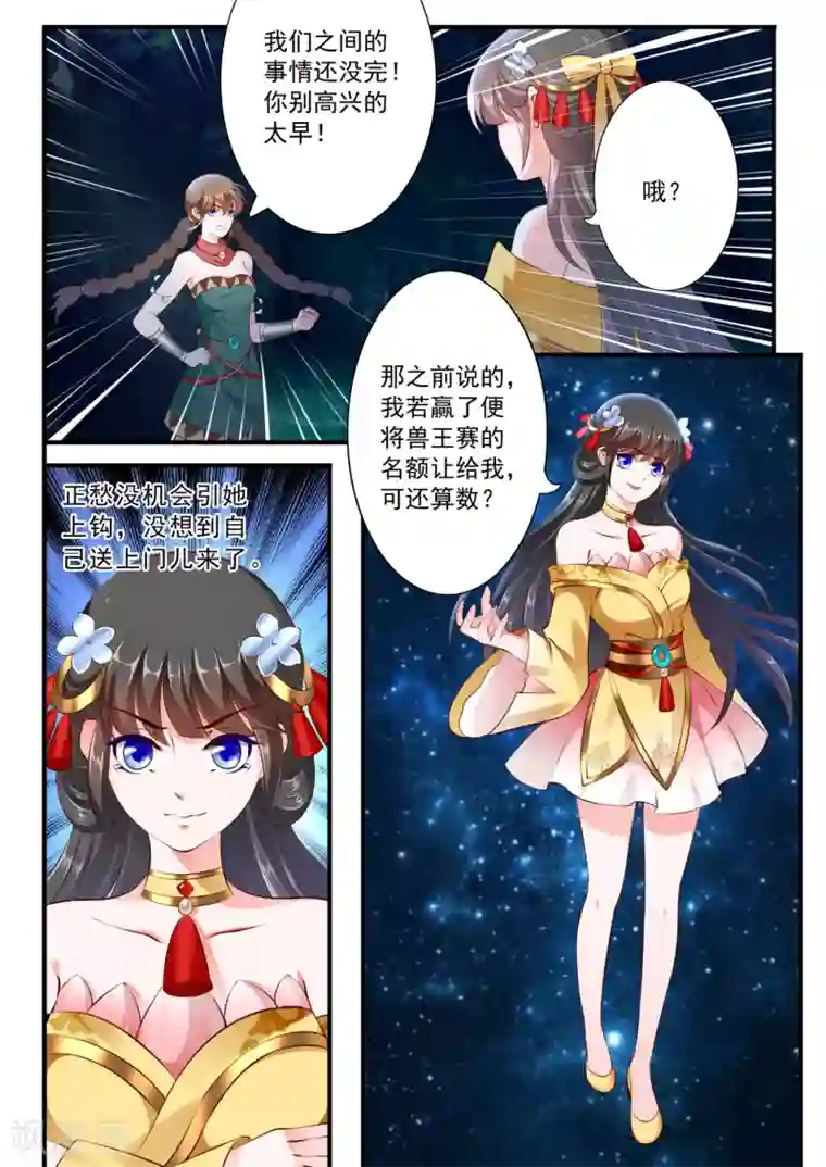 妃常无良第59话